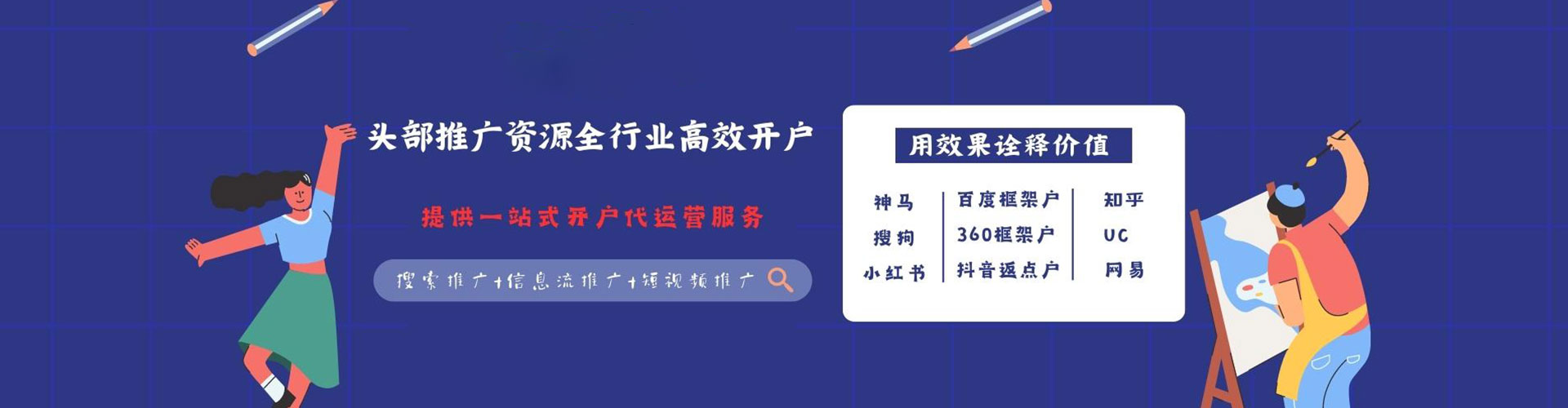 钢城信息流推广